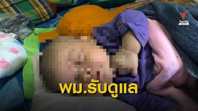 พม.รับเด็ก 2 คนดูแลชั่วคราว หลังแม่เด็กถูกสามีทำร้ายเสียชีวิต 