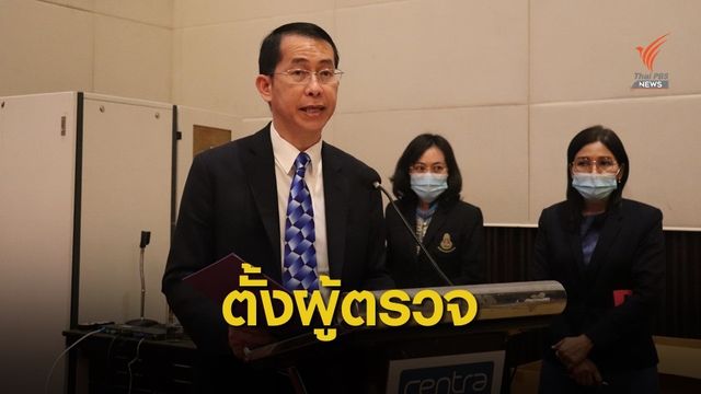 “วัชรพล” ตั้งอดีตนายเวร นั่งผู้บริหารระดับสูง ป.ป.ช.