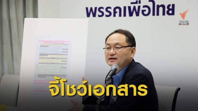"ยุทธพงศ์" เรียกร้อง "พล.อ.ประวิตร" เปิดสัญญาซื้อเรือดำน้ำ