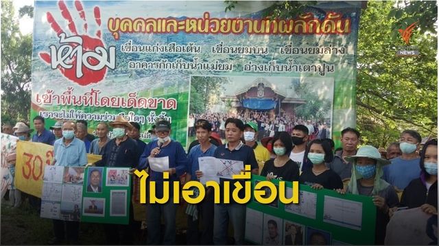 “สะเอียบ” ค้าน “เขื่อนแม่น้ำยม” จี้ตรวจสอบนักการเมือง-ขรก.