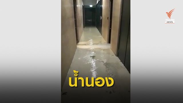 ฝนตกหนักท่อแตก น้ำนองรัฐสภาฯ