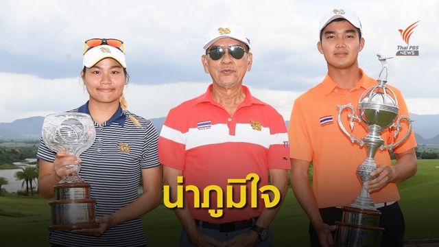 สองสวิงทีมชาติไทย คว้าแชมป์แมตซ์เพลย์ สิงห์ ไทยแลนด์