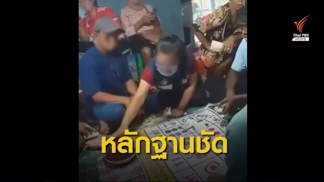 ขีดเส้นสอบ 15 วัน "ปลัดหญิง" ร่วมวงเขย่าไฮโล