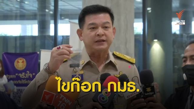 "สิระ" ลาออก กมธ. ป.ป.ช.ไม่ทนถูกสอบกลับคลิปเสียงเรียกเงิน