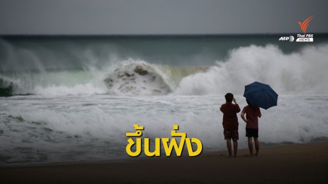 ไต้ฝุ่น "ไมสัก" ขึ้นฝั่งเกาหลีใต้ ยกเลิก 300 เที่ยวบิน