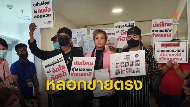 คนตาบอด ร้อง  บก.ปอท. ถูกหลอกลงทุนธุรกิจขายตรง 