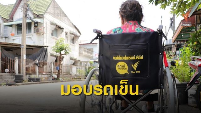 สองครอบครัวพิการและยากไร้  ขอรถเข็นคนพิการ 