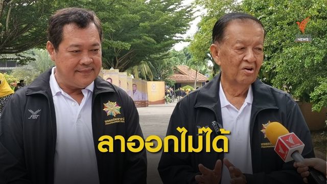 “วันนอร์” ลาออกไม่ได้ ถูกโหวตให้เป็นหัวหน้าพรรคฯ อีกครั้ง