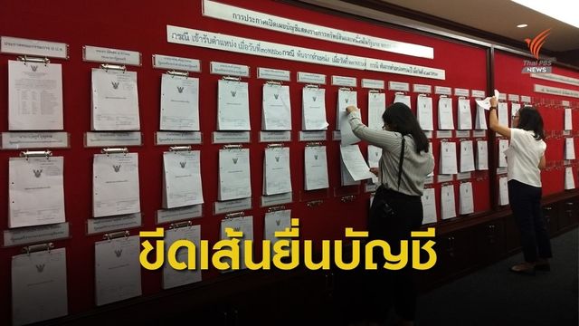 ป.ป.ช.ชี้ ยื่นบัญชีฯ "คู่สมรส" ไม่จดทะเบียนก็ต้องยื่นด้วย