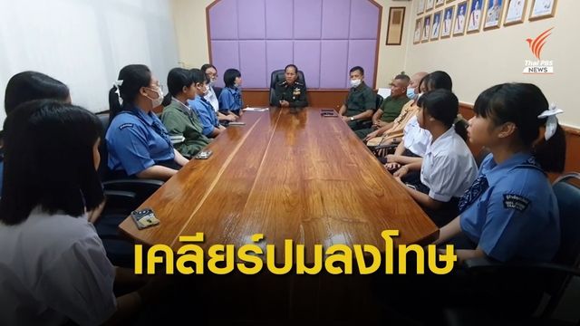 ครูสังคมขอโทษลงโทษเด็ก-ใช้ถ้อยคำตำหนิรุนแรง 
