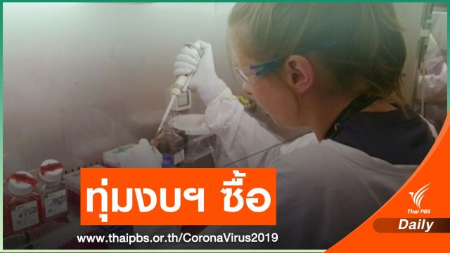 นายกฯ ออสเตรเลียทุ่มงบฯ 38,000 ล้านบาท ซื้อวัคซีน COVID-19 