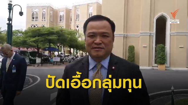 "อนุทิน" สั่ง อย.แจงปมปลดล็อก "กัญชง-กัญชา"