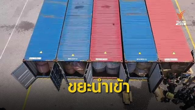 THE EXIT : ปัญหาขยะพลาสติก