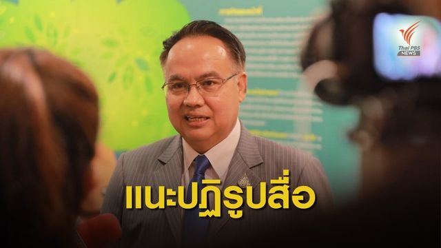 ชี้ปรากฎการณ์ "ลุงพล" จำเป็นต้องมีสื่อปลอดภัยฯ