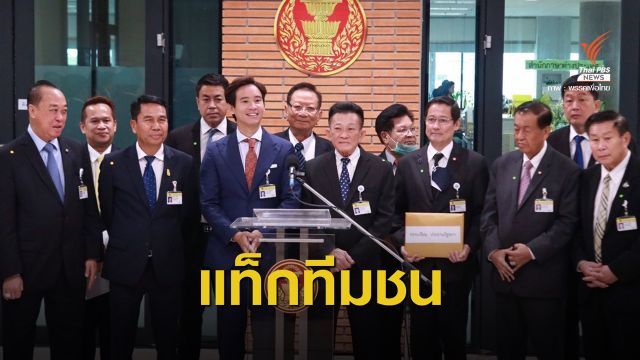 ฝ่ายค้านชงตัดสวิตซ์ ส.ว. สิ้นเดือน ก.ย.นี้