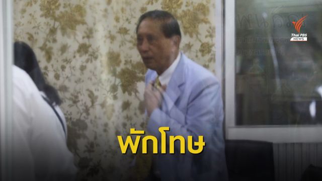 ปล่อยตัว "ปลอดประสพ-ยงยุทธ" พร้อมติดกำไลอีเอ็ม