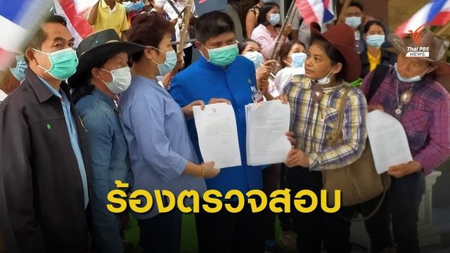 ภาคปชช.ยื่นตรวจสอบ รมว.อุตสาหกรรม ไฟเขียวสำรวจแร่ทองคำ 