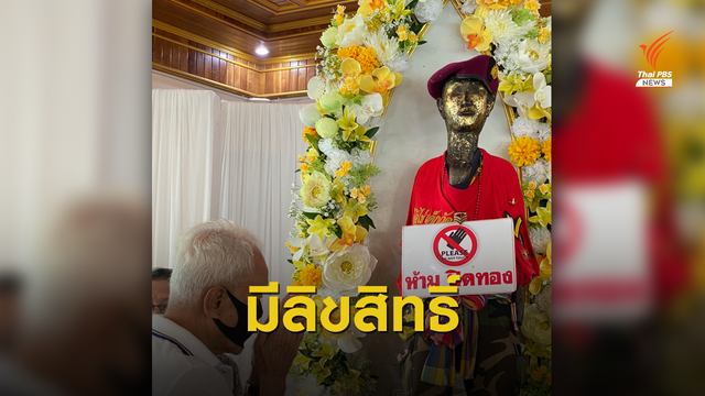 พาณิชย์ยืนยัน “ไอ้ไข่วัดเจดีย์” จดลิขสิทธิ์ 11 รายการ