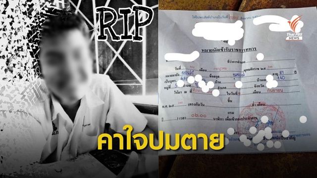 โซเชียลดัน #ยกเลิกเกณฑ์ทหาร หลังทหารเกณฑ์เสียชีวิต