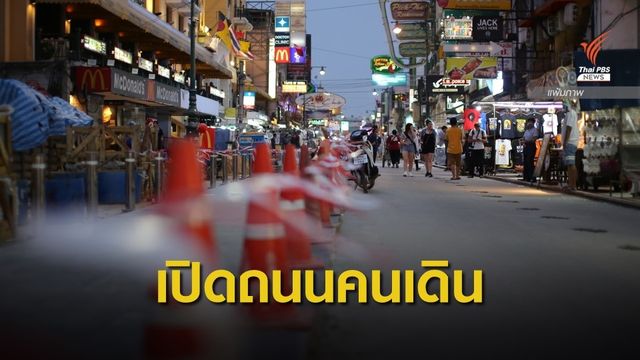 ดีเดย์ 31 ต.ค. เปิดถนนคนเดิน "ข้าวสาร-คลองโอ่งอ่าง" 