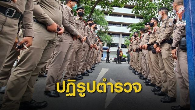 เปิดร่างพ.ร.บ.ตำรวจฉบับผ่านครม.-สกัดแต่งตั้งไม่เป็นธรรม 