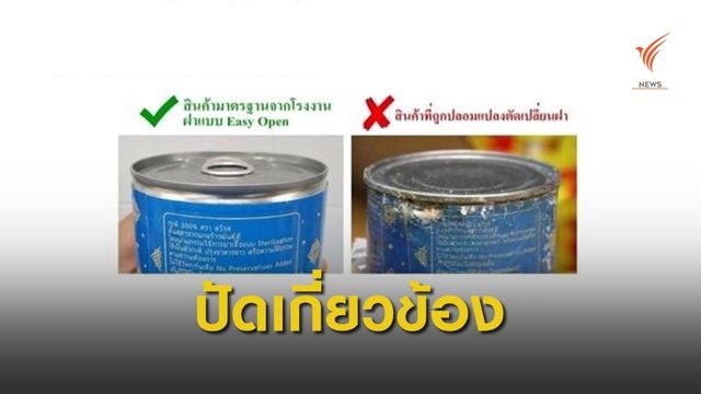 ผู้ประกอบการชี้แจงไม่เกี่ยวข้องพบยาไอซ์ในกระป๋องกะทิส่งไปออสฯ