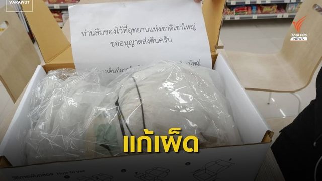 "วราวุธ" เอาจริง ส่งขยะคืนถึงบ้าน-แจ้งจับคนทิ้งในอุทยานฯ