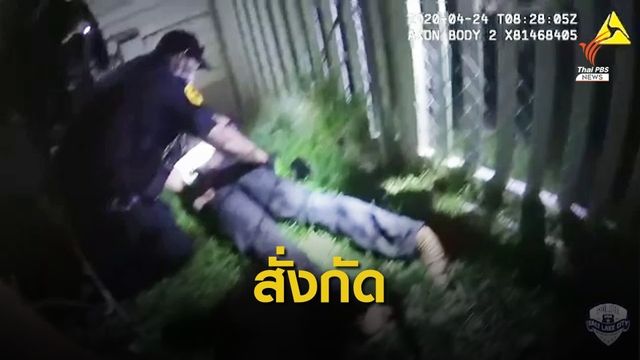 อัยการสหรัฐฯ ตั้งข้อหาตำรวจสั่งสุนัขกัดชายผิวดำ
