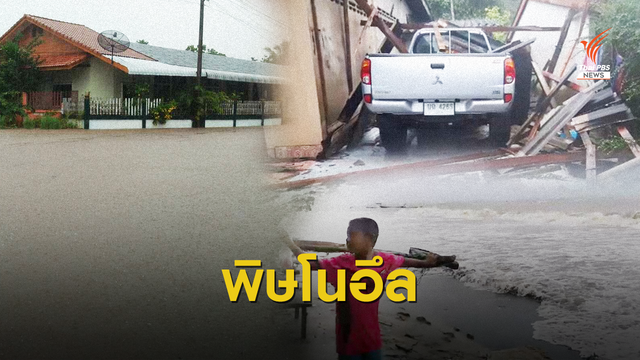 เปิดความเสียหาย “โนอึล” หลังถล่มไทย