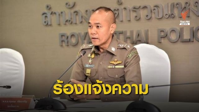 ตร.ร้องผู้เสียหายแจ้งความเอาผิดวัยรุ่นโรยตะปู