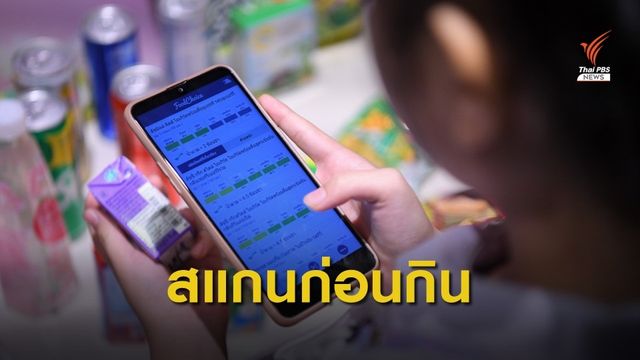 สธ.ใช้แอปฯคุมหวาน ช่วยเด็กไทยไม่อ้วน-ฟันไม่ผุ