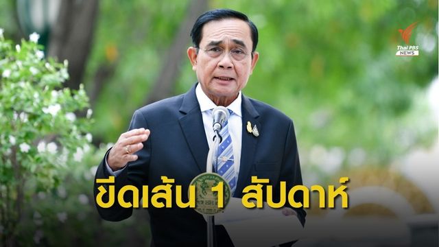 นายกฯ สั่งประสาน ตร.สากลออกหมายแดงจับ "บอส อยู่วิทยา"