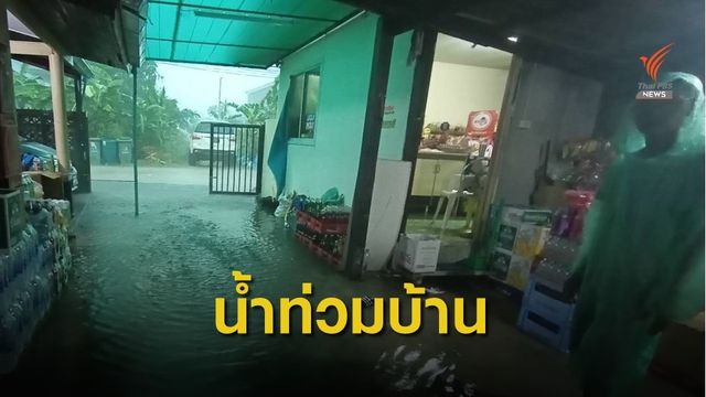  ชาวประเวศร้องแก้ปัญหาถนนไม่มีท่อระบายน้ำ ทำน้ำท่วมซ้ำซาก
