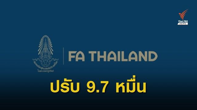 ปรับ ส.กีฬาฟุตบอลฯเกือบแสน เหตุผู้ชมตะโกนคำหยาบเกม U-23 