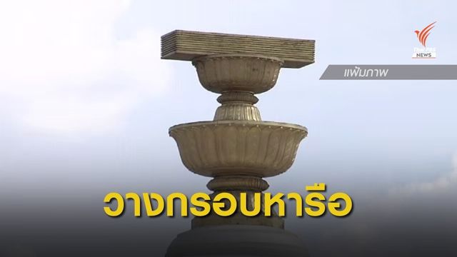 วิป 3 ฝ่ายวางกรอบพิจารณาแก้ไขรัฐธรรมนูญ 
