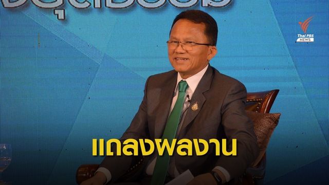 รมว.ยุติธรรม แถลงผลงาน 1 ปี ชูสร้างเตียง 2 ชั้น ลดแออัดเรือนจำ