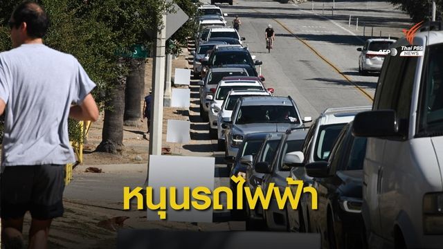 เอาจริง! อีก 25 ปี แคลิฟอร์เนียห้ามขาย "รถใช้น้ำมัน" 