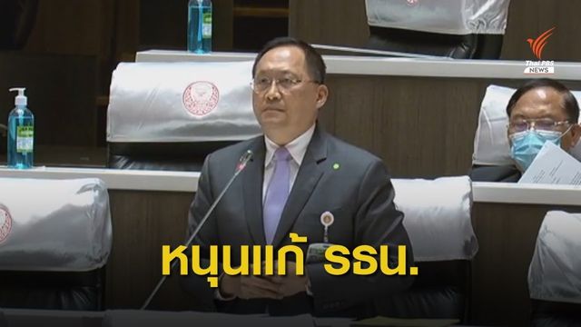 "วันชัย" หนุนแก้ รธน. - ตั้ง ส.ส.ร. เชื่อลดขัดแย้ง