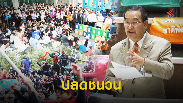 "นิกร" ห่วงซ้ำรอยปี 35 แนะถอยคนละก้าวปลดความขัดแย้ง
