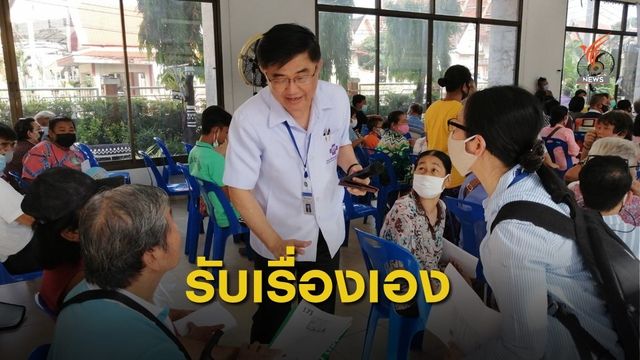 เลขาธิการ สปสช.ลงพื้นที่รับเรื่องการแจ้งย้ายสิทธิบัตรทอง