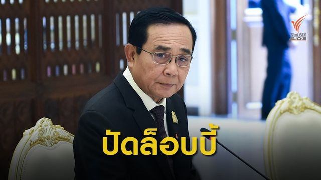 นายกฯ ปัดล็อบบี้ยื้อแก้รัฐธรรมนูญ