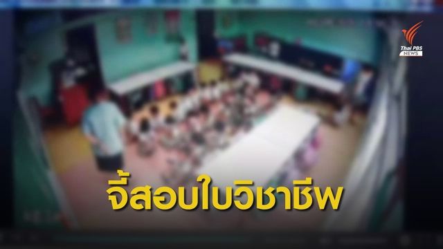 "รณณรงค์" นำทีมผู้ปกครองแจ้งความเพิ่มครูทำร้ายเด็กอนุบาล