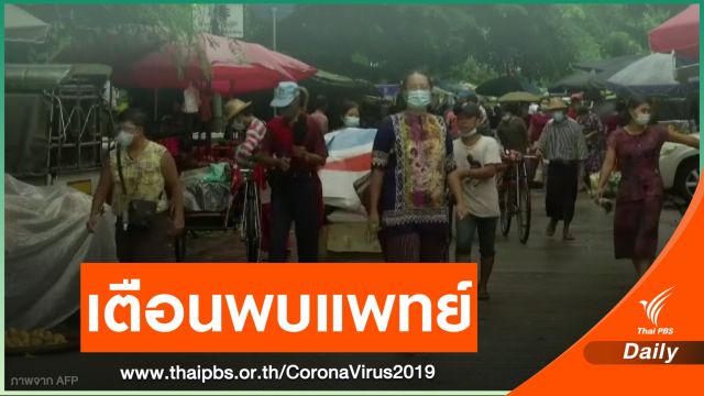 "ซู จี" เตือนผู้ที่เข้าข่ายติดเชื้อโควิด-19 เร่งพบแพทย์