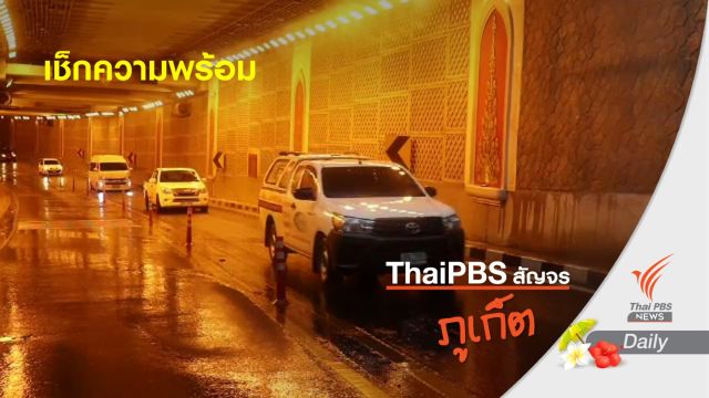 ภูเก็ตปรับมาตรการจราจร รองรับเปิดเมือง