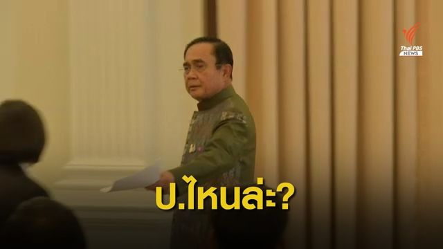 "ประยุทธ์-อนุพงษ์" ปัดตั้งพรรคสำรอง-รัฐบาลแห่งชาติ