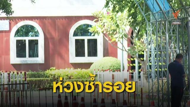 ผู้ปกครอง "สารสาสน์วิเทศบางบัวทอง" ร้องติดกล้องวงจรปิด 