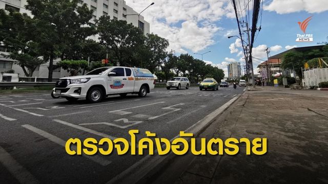 วสท.ลงพื้นที่ตรวจโค้ง 100 ศพ แนะ กทม.จัดแผนป้องกันอุบัติเหตุ