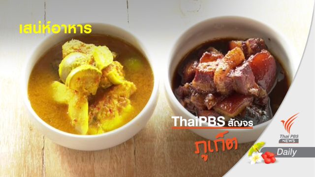 ภูเก็ตใช้จุดขายด้านอาหารดึงนักท่องเที่ยว