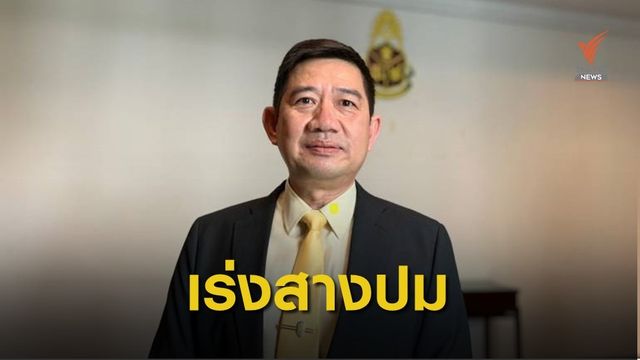ป.ป.ช.ตั้งไต่สวนปมส่อทุจริตโครงการอ่างเก็บน้ำสวนสัตว์สงขลา