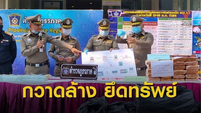 กวาดล้างเครือข่ายค้ายาเสพติด ขยายผลกลุ่มขาย "เคนมผง"